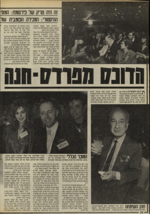 העולם הזה - גליון 2525 - 22 בינואר 1986 - עמוד 38 | זה היה טרק שר ניוסומת: המול ההיסטורי: המכירה הפומבית של הדברים הפכו כמעט לשיטה. והפעם, כשכיס המשקיעים היה פתוח, היתה השיטה רבת־רושם. הכל התחיל כאשר בבוקר בהיר