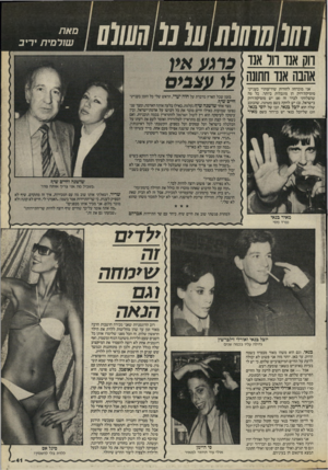 העולם הזה - גליון 2525 - 22 בינואר 1986 - עמוד 41 | (01 חו 10ס 10מ 01111117 סאת שו ר סי ת י רי ב רוק אנד ווו אנד אהבה אנד חתונה לו עצבים אני מוכרחה להודות שידיעות״ בענייני מוסיקת־רוק הן מוגבלות ביותר. כל מה