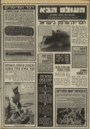העולם הזה - גליון 2525 - 22 בינואר 1986 - עמוד 42 | אינטליגנטי? נבון? פיקח? העיתון החי ביותר במדינה גליון מס־ • 37 עורכים אלכם פז ובנצי לופו הפריות־טלפון בישראל שיטה חדשה להפריה מלאכותית פותחה בארץ והותרה