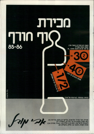 העולם הזה - גליון 2525 - 22 בינואר 1986 - עמוד 43 | השנה חג הפורים בסוף מרץ ופסח בסוף אפריל, עד אז יש לך הרבה חורף חנויות אבי מודל־ תל-אגיב, קלישר .21 חיפה, נורדאו .20 באר-שבע,הסתדרות .73 בת־יס, רוטשילד .27