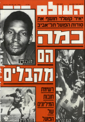 העולם הזה - גליון 2525 - 22 בינואר 1986