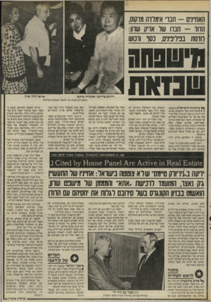 העולם הזה - גליון 2525 - 22 בינואר 1986 - עמוד 7 | האחיינים -חבוי אימלדה מרקוס, הדוד -וונו׳ 1של אויק שהן: רודנות בפיליפינים, כסף ורכוש שכזאת1 אריאל ולילי שרון רודנים פרדיננד ואימלדה מרקום עיסקי־קרקעות על חשבון
