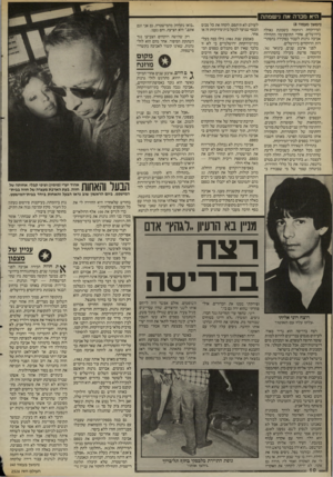 העולם הזה - גליון 2526 - 29 בינואר 1986 - עמוד 10 | היא מכרה את נישנזתה (המשך מעמוד )8 המירקחת רוחמה בשכונת גאולה בירושלים. אחרי תקופת־מה התחילה אביבה גרנות לעבוד כפקידה בהסתד רות הרוקחים בירושלים. לפני ארבע