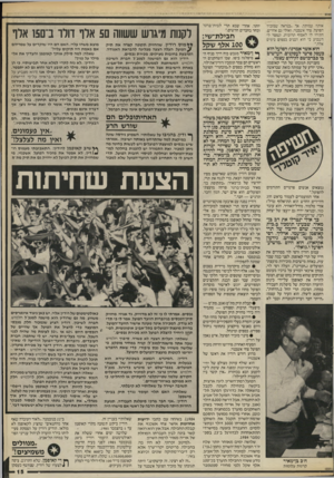 העולם הזה - גליון 2526 - 29 בינואר 1986 - עמוד 15 | אותה עמותה, אך ״כנראה שמזכיר הפועל. צחי אשכנזי. ואולי גם אחרים, התירו לו לאסוף תרומות, ונמסר לי השבוע כי הוא הכניס כספים בימים אלה״. הוא אשר אמרנו: הפועל הוא