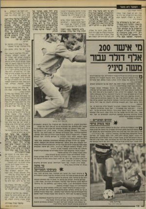 העולם הזה - גליון 2526 - 29 בינואר 1986 - עמוד 16 | הפועל ל א פועל (המשך מעמוד ) 15 פזיז. הוא לא האמין, אחרי שהכיר מקרוב את דרכי עבורתו של רודין, כי הישועה או הגאולה להפועל תבוא מעמוס רודין. הוא ראה בו נושא־כלים