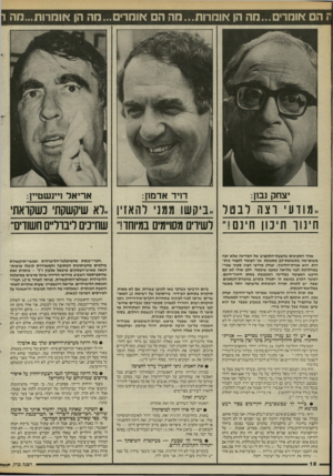 העולם הזה - גליון 2526 - 29 בינואר 1986 - עמוד 18 | ת ה אומר ...מה הן או מ רו ת ...ה אומר מ ה הן או מ רו ת ...מ ה יצחק נבון: דויד ארמון: אריאל ויינשטיין: ..מודע וצהרבטו .,ביקשו ממני להאזין ״לא שיקשקת׳ נשקואת*