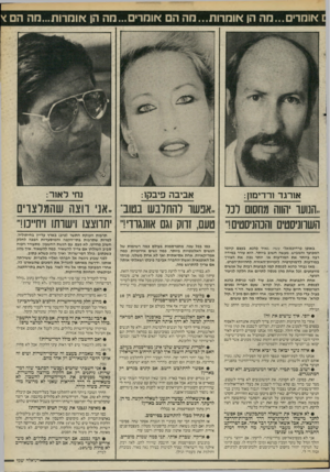 העולם הזה - גליון 2526 - 29 בינואר 1986 - עמוד 19 | אומר•...מה הן אומרות...הה הם אומד הה הן *וחדות...מה ה ץ אורגד !רדימזן: נחי לאור: אביבה פיבק:1 ..הנועו הווה מחסום רנד ״אכשו רהתרבש בטוב־ ״אני חצה שהמרצוים
