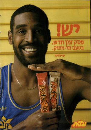 העולם הזה - גליון 2526 - 29 בינואר 1986 - עמוד 2 | פסק זמן חדש ב טע ם