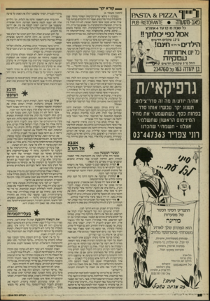 העולם הזה - גליון 2526 - 29 בינואר 1986 - עמוד 20 | _ קורא יקר ^ 1 2 2 פאב־ מ ס עד ה £ז עו\ 0 8 /ז 5ו 8 - 8ע ק אכול כפי יכולתך!! ג־ 12 שקלים חדשים הילדים״״־ חינם!^ה מ י יו ם (המשך מעמוד )4 כל שבת מ 12-עד 4אחרד׳צ