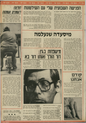 העולם הזה - גליון 2526 - 29 בינואר 1986 - עמוד 21 | הפגישה השבועית שלי עם השילטוטת !1111111 במיסגרת חוסר־ההבנה שלי את כלכלת הארץ! הקשיבו נא לסיפור הנא: בשנת 1974 ביקשתי, וגם קיבלתי, משכנתה 25000 לירות ( 2.5ש״ח).