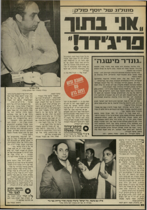 העולם הזה - גליון 2526 - 29 בינואר 1986 - עמוד 22 | ב 11נ 1ל 1ג 113כ־ ינסף פו ל ק: 111.׳ בתוך ג 1נ 1־ו־ מיעזגה מזה שלושה שבועות הוא גמצא במה שקרוי בפיו: תקופת פריגיידר. תקופה מאוד לא נעימה. שאין לדעת או אפילו