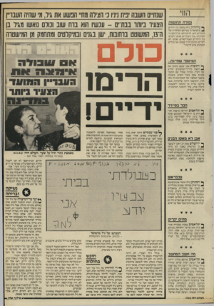 העולם הזה - גליון 2526 - 29 בינואר 1986 - עמוד 27 | החי נפולת תחושות ך* ניו־יורק גילה מחקר בין יורדים 1 1מישראל כי בעייתם העיקרית של היורדים היא, לדיבריהם, בדידותם ה חברתית :״בין השחורים, אנחנו לבנים: בין