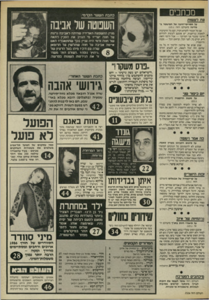 העולם הזה - גליון 2526 - 29 בינואר 1986 - עמוד 3 | מכחכים כתבת השער הקדמי: עת לעשות השנוטה של אנינה על תסריטי״זוועה של המישטר ב מדינה (העולם הזה .)15.1 עם כל הכבוד לקורא רביד, ועם כל החשיבות למאבק בגיזענות, יש