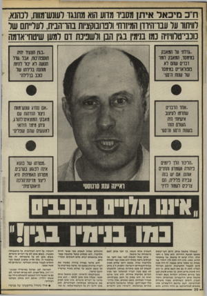 העולם הזה - גליון 2526 - 29 בינואר 1986 - עמוד 30 | ח״כ מי כאל אי תן מסביו מדוע הוא מתנגד רשנש־מוות, רנהנא, רוויתוו ער עברהיוון המיזוח* ורפרובוקציות בהו־הבית, רער״תם שר כבי־טרוויזיה כמו בנימיו בגין הבן ולשפיכת