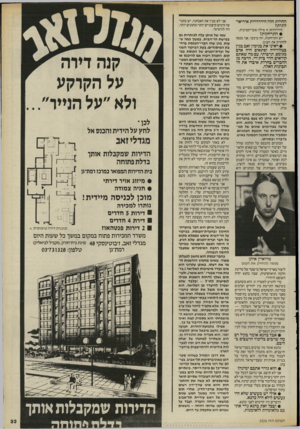 העולם הזה - גליון 2526 - 29 בינואר 1986 - עמוד 33 | החרות חלה הידרדרות אידיאו לוגי הידרדרות זו מילה סובייקטיבית. • התרחקות? יש התרחקות, וזה טיבעי. אני מנסה להחזיק את העוגן. • ראינו את בנימין זאב בגין בטלוויזיה
