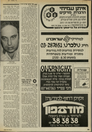 העולם הזה - גליון 2526 - 29 בינואר 1986 - עמוד 36 | אני בתוך פו־יג׳ידר! (המשך מעמוד 122 אי תן ע מי חי הדברתס די מי ס בע״ מ תומחים להדברת תיקנים(גיוק־ם), תולעי עץ, חרק־ ספרים ובגדים. רמת-נן, דת מודיעין ,18ת.ד2272