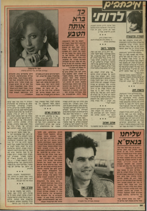 העולם הזה - גליון 2526 - 29 בינואר 1986 - עמוד 38 | לרות• מאוד אוהבת ילדים, וקרובה לאמנות, שירים וציור. לא אוהבת שיגרה, אוהבת מאוד את החיים.״ כתוב לה לת״ד ,22109 תל־אביב, עבור ע. חמודה ופיקנטית היא המודה,