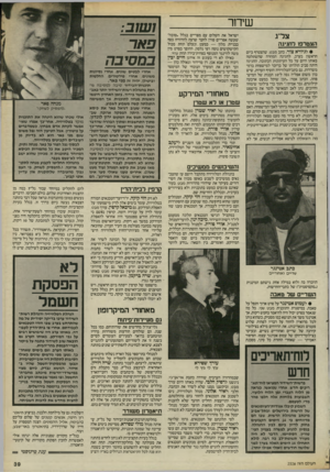 העולם הזה - גליון 2526 - 29 בינואר 1986 - עמוד 39 | שידור צל״ג הצטרפו לחגיגה • לגיורא צור, כתב מבט, שהצטרף ביום הראשון בערב, לחגיגה המוזרה שהשתלטה באותו היום על כל העיתונות הכתובה. החגיגה היתה סביב הולדתו של