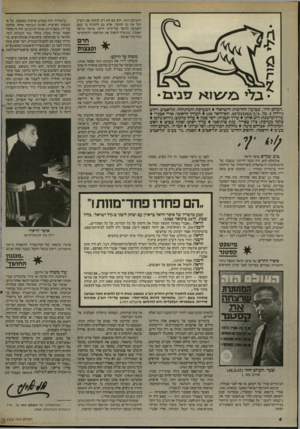 העולם הזה - גליון 2526 - 29 בינואר 1986 - עמוד 4 | והעולם הזה. הוא בא לא רק לנקות את הש״ב ושל אז) מן החשד, אלא גם להוכיח כי עצם השמעת החשד על־ידינו היתה מזימה נוראה ואפלה, שנועדה להפיל את המישטר הדמוקרטי