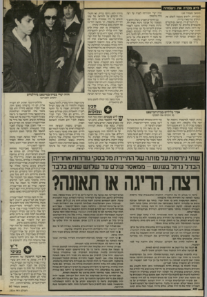 העולם הזה - גליון 2526 - 29 בינואר 1986 - עמוד 40 | היא מכרה את נישמתה (המשך מעמוד 110 בשכירות, ולימים נתבעה לשלם את הנזקים שהושארו בדירה. בין השתיים היו, כנראה, גם קשרים פינאנסיים עלומים. עד לפיצוץ הפרשה היתה