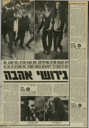 העולם הזה - גליון 2526 - 29 בינואר 1986 - עמוד 42 | מכרה את נישמתה י (המשך מעמוד )40 קשה לשלם למישהו בכלא כדי שיב ריח לה סכין. החוקרים החלו בורקים אם לא היה בבית־המעצר עוד מישהו הקשור אליה. ומאחר שישראל היא ארץ