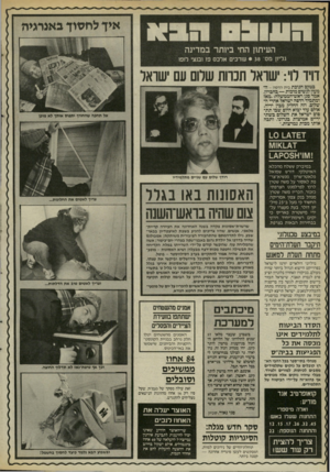 העולם הזה - גליון 2526 - 29 בינואר 1986 - עמוד 46 | אי דלח סיד באנרגי ה העיתון החי ביותר במדינה גליון מס־ • 38 עורכים ארכס פז זבנצי לופז בטקס חנוכת בית הדסה -ה מעון לנשים מוכות — בחברון, אמר סגן ראש־הממשלה :״מאז