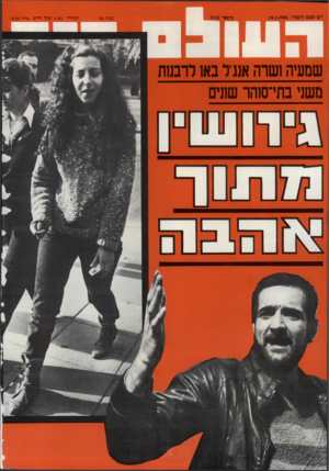 העולם הזה - גליון 2526 - 29 בינואר 1986