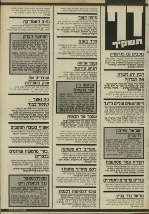 העולם הזה - גליון 2526 - 29 בינואר 1986 - עמוד 5 | את העתירה יגיש המחזאי יצחק לאור עצמו, ויצטרפו אליו איגוד המחזאים והליגה להגנת זכויות האזרח. נזיפה לצ 1ר מקורביו של שימעון פרס זועמים על שר־הקליטה, יעקב צור,