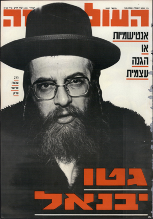 העולם הזה - גליון 2527 - 5 בפברואר 1986