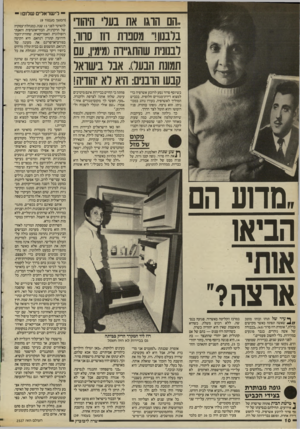 העולם הזה - גליון 2527 - 5 בפברואר 1986 - עמוד 10 | — לישראלי ש לו ם!- ,,הם הוגו את בערי היהוד בלבנ | 1י 1וספה 1רוז סחר, לבנוגית ש1זתג״ויה ( 7 1מ! _עם תמונת הבעת אבל בישראל קבעו הרבנים: היא לא יהודיה! כשיוסף סתר
