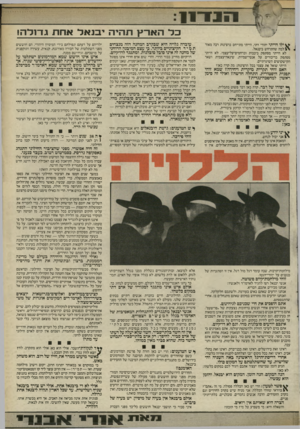 העולם הזה - גליון 2527 - 5 בפברואר 1986 - עמוד 11 | 3 1־11״1 כל הארץ תהיה יבנאל אחת גדולה! ילו הייתי יהודי דתי, הייתי מתייחס ברצינות רבה מאוד למה שהתרחש ביבנאל. לא הייתי מסתפק ביבבות וברחמים־על־עצמי. לא הייתי