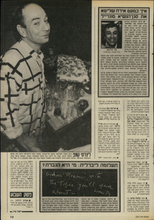 העולם הזה - גליון 2527 - 5 בפברואר 1986 - עמוד 13 | איך כמעט אירח שליטא את סגן־הושיא מונדייל • ביום השלישי הודיע חבר״הננסת בגי שליטא, ברוב עם והדר. לבל מי שנקרה בדרכו, שהוא עומד לסעוד בערב עם סגן נשיא