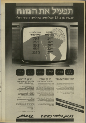 העולם הזה - גליון 2527 - 5 בפברואר 1986 - עמוד 16 | למץ יש מוח של גאון כשאתה קונה טלויזיה של מץ אתה יודע שאתה מקבל איכות, אמינות ואחריות, כי מץ היא טלויזיה מעולה שהושקעו בה ידע רב, מחשבה מקורית וטכנולוגיה