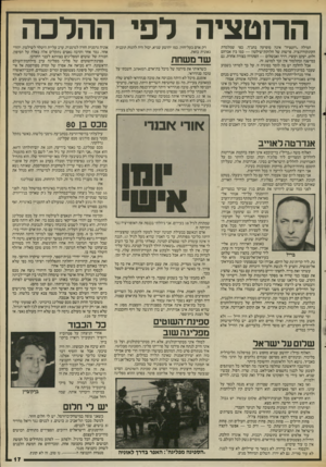 העולם הזה - גליון 2527 - 5 בפברואר 1986 - עמוד 17 | הרוטציה לפי ההלכה המילה ״רוטציה״ אינה מופיעה בתנ״ך, כפי שמלמדת הקונקורדנציה. פרשות של חלוקת־שילטון — כמו בין אברהם ולוט, יעקב ועשיו, דויד ואבשלום — הסתדרו