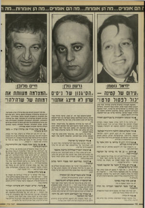 העולם הזה - גליון 2527 - 5 בפברואר 1986 - עמוד 18 | וז הם אומרים...מה הן אומרות...מה ה *ומרים ...הה הן אומרות...מה יחיאל ג1טמן: גדעון גולן: חיים מלובן: .,עיוום של קטינה הסיגנ 11 שר ניס ,.המצלמה מעוותת את יכול
