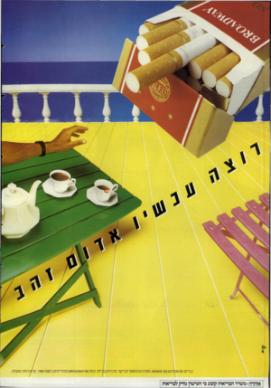 העולם הזה - גליון 2527 - 5 בפברואר 1986 - עמוד 2 | 