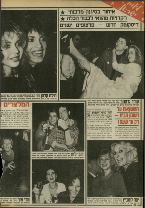 העולם הזה - גליון 2527 - 5 בפברואר 1986 - עמוד 22 | איחור בסיגנון מלכותי רקדניות מהוואי לכבוד הכלה דיסקוטק חד ש -פרצופים ישנים 11ק ך * ן 1י | מלכת היופי לשנת ( 1985 במרכז) חמה את יום הולדתו 111 1 1 / 1 1ה״ .20