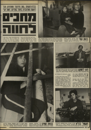העולם הזה - גליון 2527 - 5 בפברואר 1986 - עמוד 28 | לאשה המדוברת ביותו במדינה: חווה יערי ך [ 1111 1־ נאווה תורגמו שנדונה לחמש ^ 11111 | 111/שנים בעוון שוד, נבר ריצתה שנ תיים בנווה־תירצה, בהן גם ילדה את בתה,