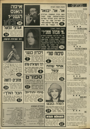 העולם הזה - גליון 2527 - 5 בפברואר 1986 - עמוד 3 | מכוזבים נו־נו־מ על הבלונים שמפריח שימעון פרס (העולם הזה .)29.1 מצד אחר, ניתוח מזהיר של מה שקורה עם תהליכי השלום. אר, מצד שני, גם אם או־טו־טו לא קורה כלום. זה