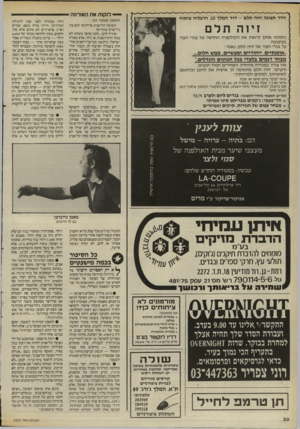 העולם הזה - גליון 2527 - 5 בפברואר 1986 - עמוד 30 | — לנקות את האורווה חדר תצוגה זיוה תלם -דוד המלך ,10 הרצליה פיתוח (המשד מעמוד 120 והפועל תל־אביב צדיקים? לכם אין גרי־צדק שחורים? פיניה להב :״לבון מרסר משחק לא