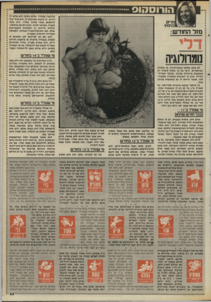 העולם הזה - גליון 2527 - 5 בפברואר 1986 - עמוד 33 | הורוסהוס כנוקשה ומפחיד, אולם בתוכו הוא אדם רך ורגיש. זה טיפוס שאיכפת לו. הוא אינו יכול להתעלם ממה שאינו בסדר. הוא נהנה לעבוד. אחראי וחרוץ, ואינו חס על כוחותיו.