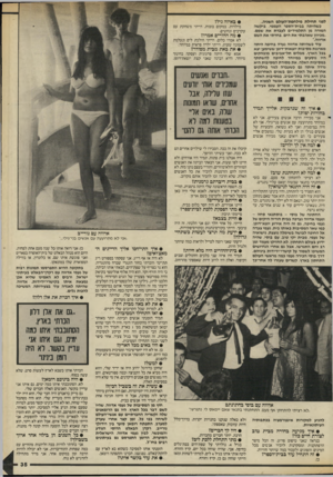העולם הזה - גליון 2527 - 5 בפברואר 1986 - עמוד 35 | לפני תחילת מילחמת״העולם השניה. כשהיתה בבית־הספר העממי, ביקשה המורה מן התלמידים לעברת את שמם. ״מכיוון שאהבתי את הים, בחרתי את השם אדווה״. עוד כשהיתה אדווה נערה