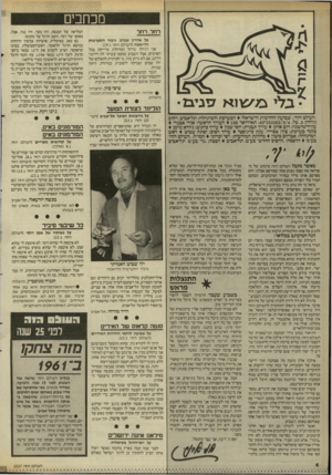 העולם הזה - גליון 2527 - 5 בפברואר 1986 - עמוד 4 | בוכחבים רחל, רחל על אהרון שביט, גיבור התערבות הדיאטה (העולם הזה .)29.1 אני רגילה שרחל המרחלת מדייקת בכל הפרטים. אבל השבוע כמעט עשיתי לה דרינג־דרינג, אם לא גרוע