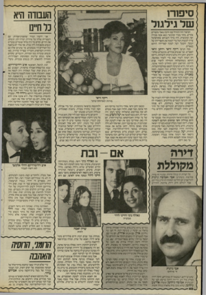העולם הזה - גליון 2527 - 5 בפברואר 1986 - עמוד 40 | העבודה היא הסיפור הזה התחיל כמו הרבה מאוד סיפורים אחרים. בחור צעיר ומוכשר נשא אשה צעירה יפה ומוכשרת. היה ברור לשניהם שקודם־כל צייר לעשות הכל כדי לפתח את