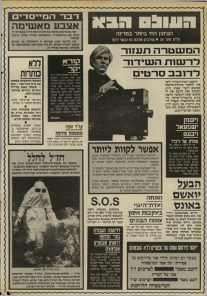 העולם הזה - גליון 2527 - 5 בפברואר 1986 - עמוד 42 | אצבעמא שי מ ה העיתון החי ביותר במדינה גליון מס׳ • 39 עורכים אלכם פז ובנצי לופו המשטרהתע11ר־ל ר שו ת ה שידו ר קה־־א מוצר זה שאתה אוחז בידך עזב את מערכת ״העולם