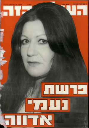 העולם הזה - גליון 2527 - 5 בפברואר 1986
