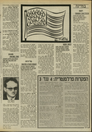 העולם הזה - גליון 2527 - 5 בפברואר 1986 - עמוד 6 | במדינה העם מיגדר־בבד המעופף ״הבה נכנה לגו מיגדל, וראשו בשמיים״ — שובהתערב האל כדי לסכל את המזימה ויהי כל הארץ שפה אחת ודב רים אחדים. ויהי בנסעם מקדם וימצאו