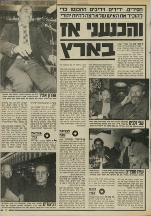העולם הזה - גליון 2527 - 5 בפברואר 1986 - עמוד 7 | חסידים. ידידים !יריבים התכנסו כדי להזכיר את האיש שלא רצה להיות יהודי והבשוי אז ^ שבו שם כמה מבעלי השמות העבריים המפוארים ביותר: אהרון אמיר. בנימין תמוז. בועז