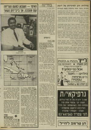 העולם הזה - גליון 2527 - 5 בפברואר 1986 - עמוד 8 | מדליות זהב לסיגריות של דובק במדינה סיגרית ״סיים׳ זכתה ברציפות בפעם העשירית (המשך מעמוד )6 ל־ 4סיגריות של דובק -ברודווי ,80 טיים, מונטנה ושרתון -הוענקו בשנת