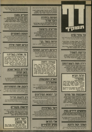 העולם הזה - גליון 2528 - 12 בפברואר 1986 - עמוד 10 | ששר־הפנים, יצחק פרץ, רמז כי הוא מעדיף על פניו עסקן ש׳ס מטבריה. התלמידים אינם יכולים לעבור את הכביש מפאת המבול. לנדאו השתמש במכוניתו כדי להעביר מיספר רב של